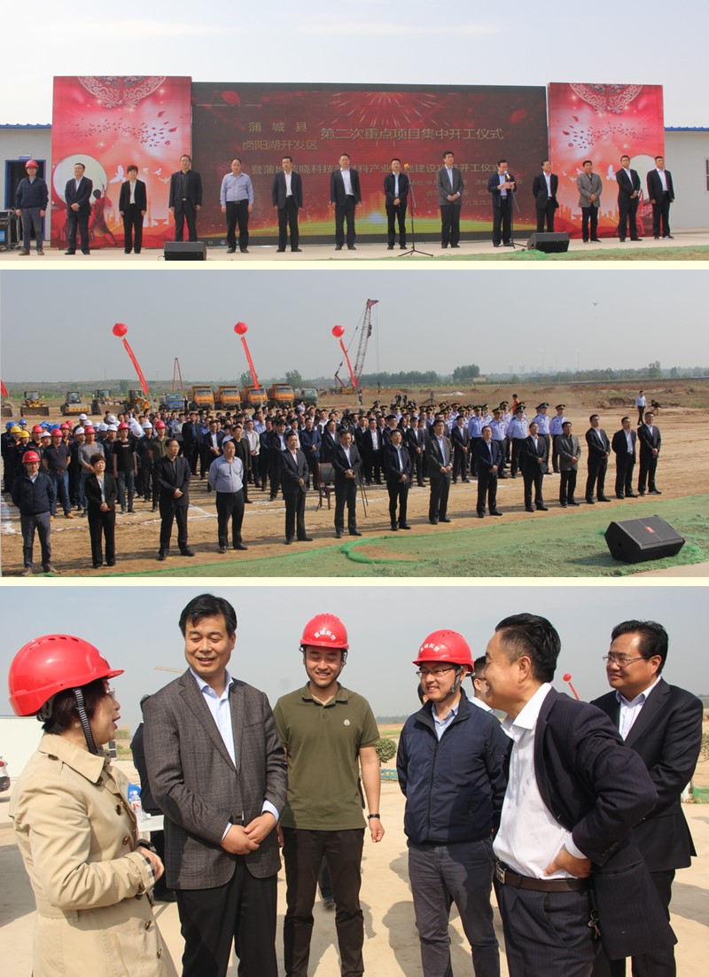 蒲城pp电子科技新资料产业基地项目开工典礼隆沉进行