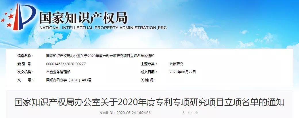 pp电子科技成功获批国知局2020年度专利专项钻研项目