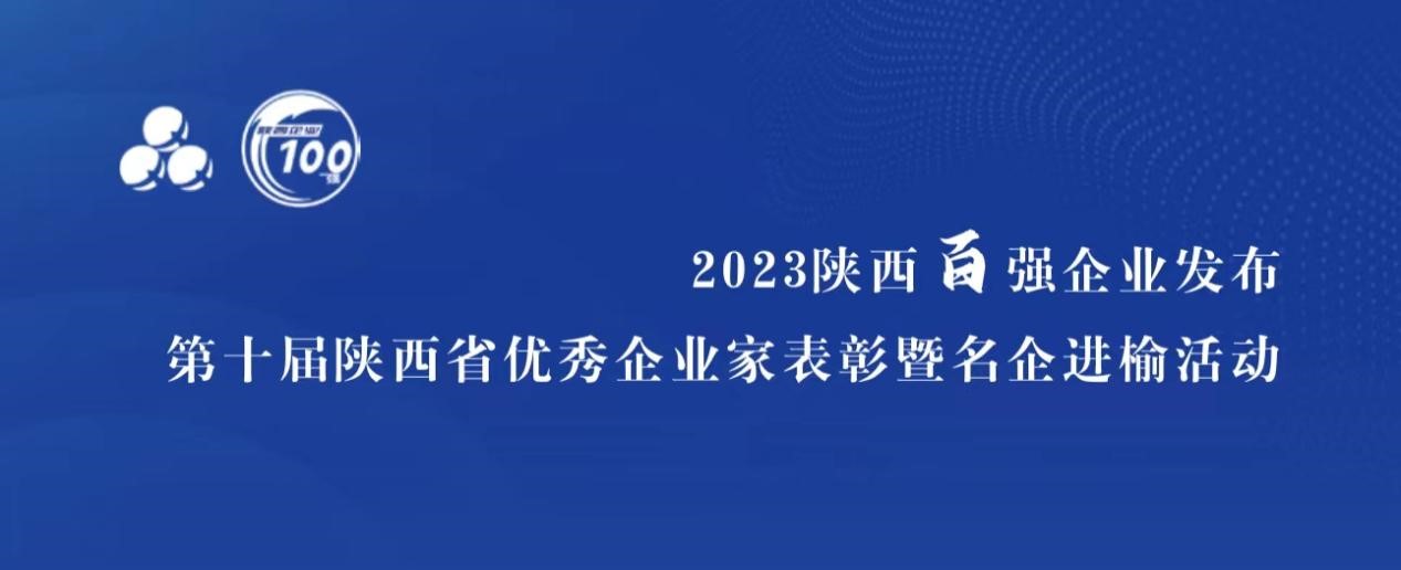 pp电子科技入选“陕西省民营企业50强”，董事长高月静获评“陕西省优良企业家”